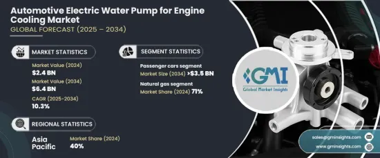 Automotive Electric Water Pump for Engine Cooling Market - IMG1