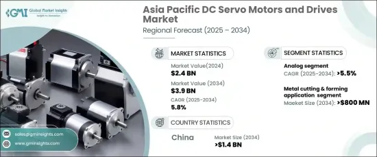 Asia Pacific DC Servo Motors and Drives Market - IMG1