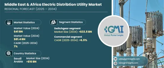 Middle East and Africa Electric Distribution Utility Market - IMG1