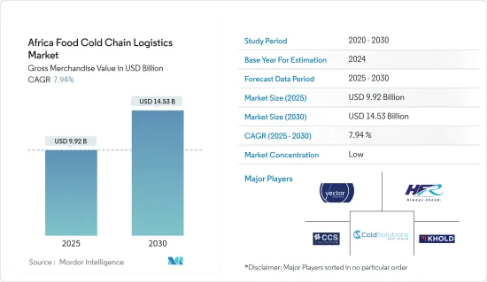 Africa Food Cold Chain Logistics - Market - IMG1